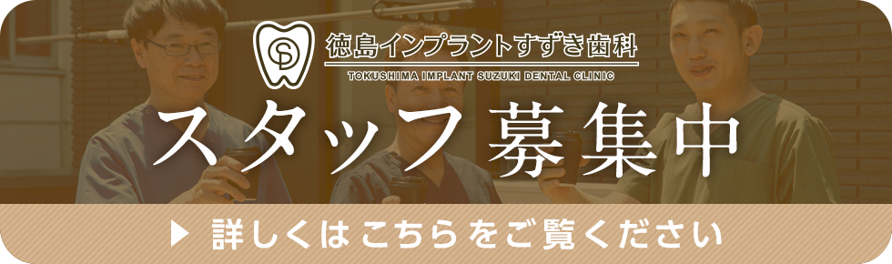 医療法人すずき歯科の求人情報はこちらから